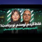 همسر مهران مدیری: رازهای زندگی خصوصی و تاثیر آن بر سایت شرط بندی ایرانی