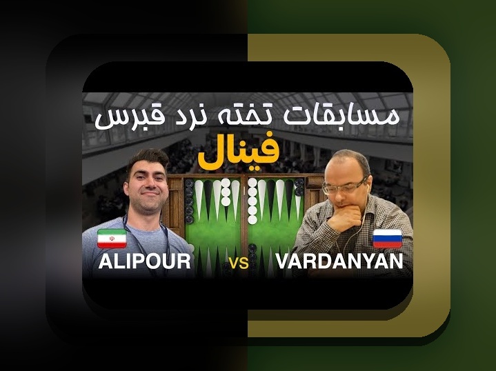 آیا بازی تخته نرد حرام است؟ بررسی نگرانی‌های دینی و فرهنگی درباره سایت شرط بندی